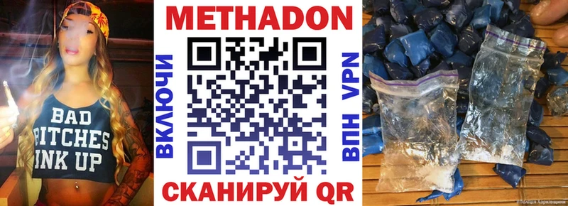 Метадон methadone  Анадырь 